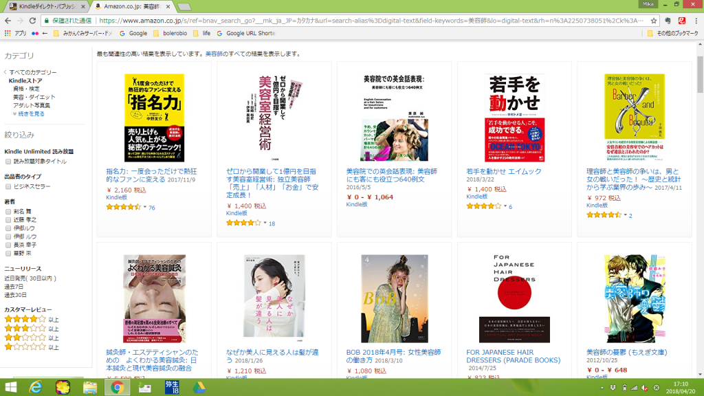 kindle本で「美容師」と検索したら、こんな本棚がでてきます。