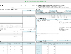 日本政策金融公庫の創業計画書当の書類は、ダウンロードでご利用いただけます。 https://www.jfc.go.jp/n/service/dl_kokumin.html